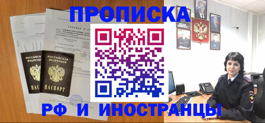 прописка для работы в Барыше